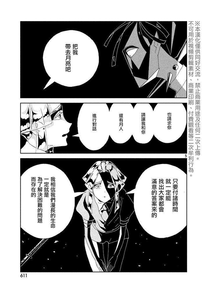 第90话 破碎