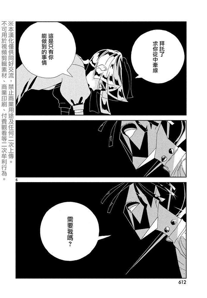 第90话 破碎