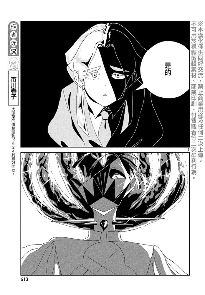 第90话 破碎