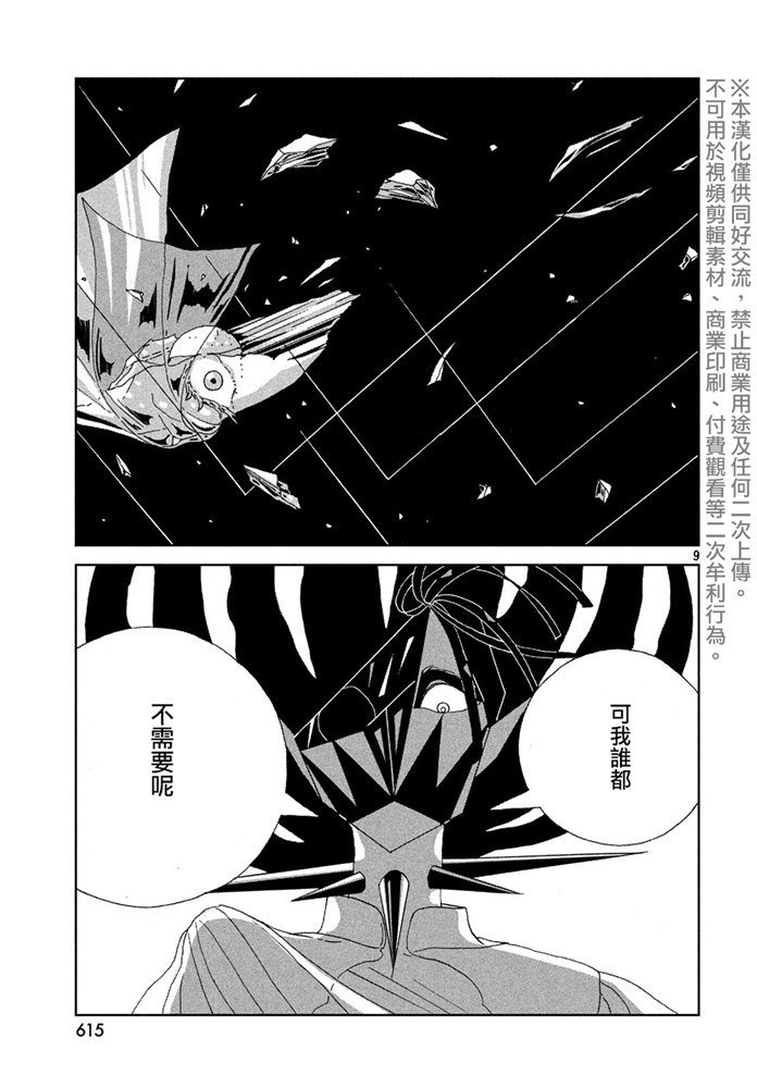 第90话 破碎