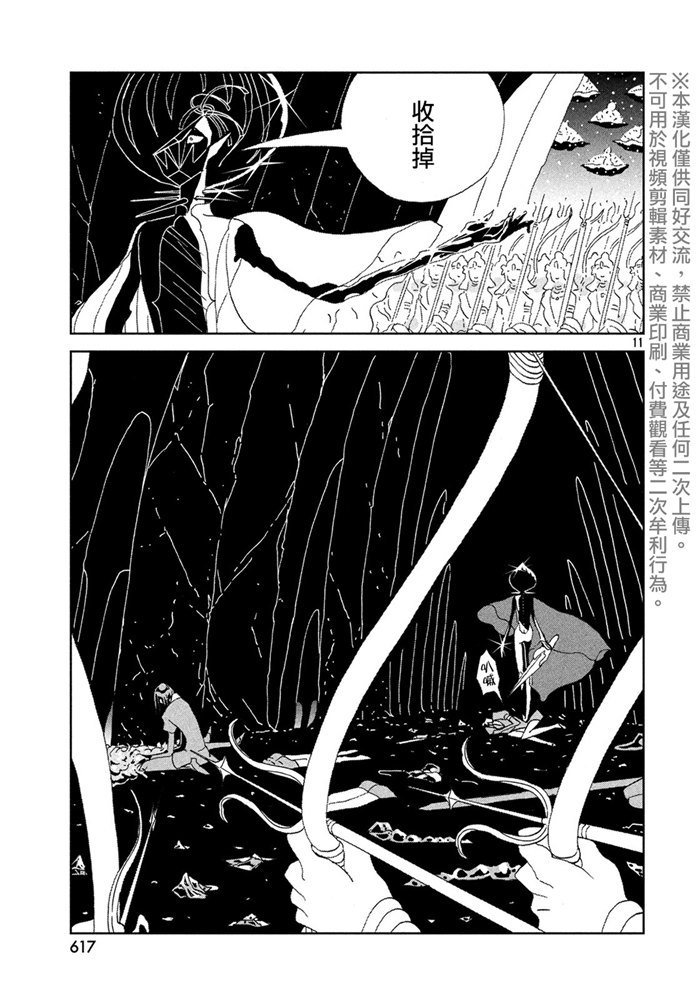 第90话 破碎