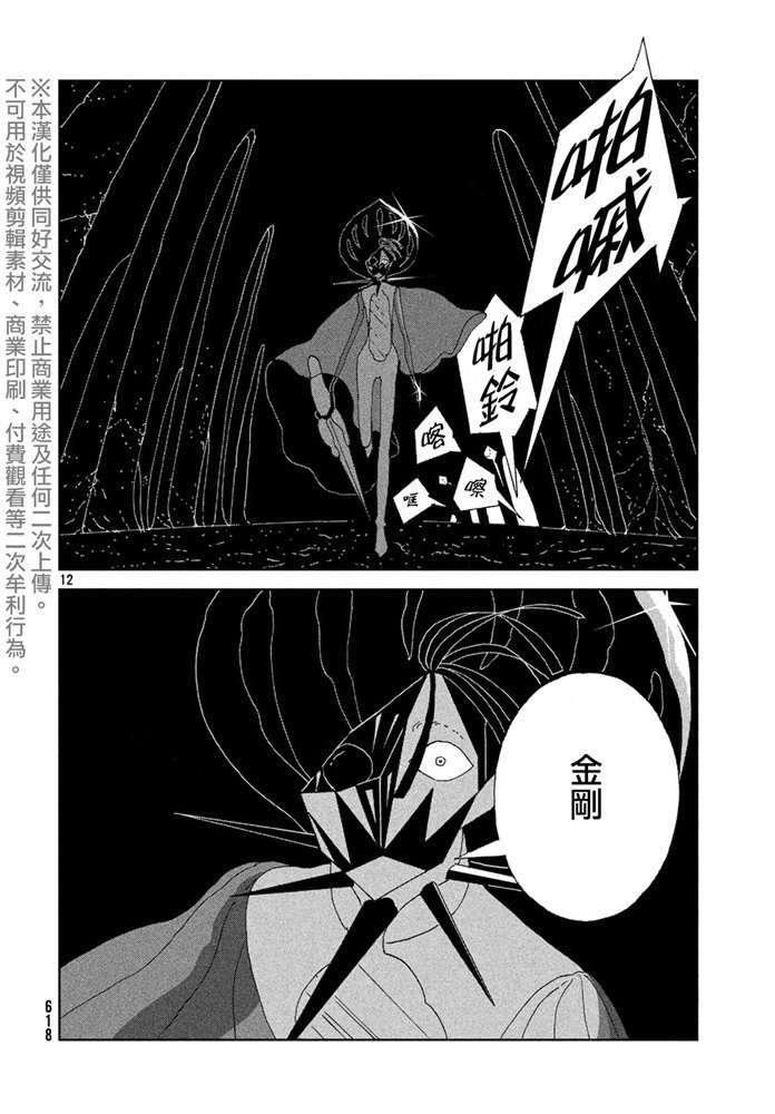 第90话 破碎