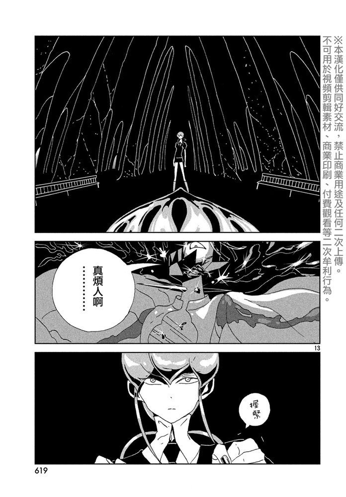 第90话 破碎