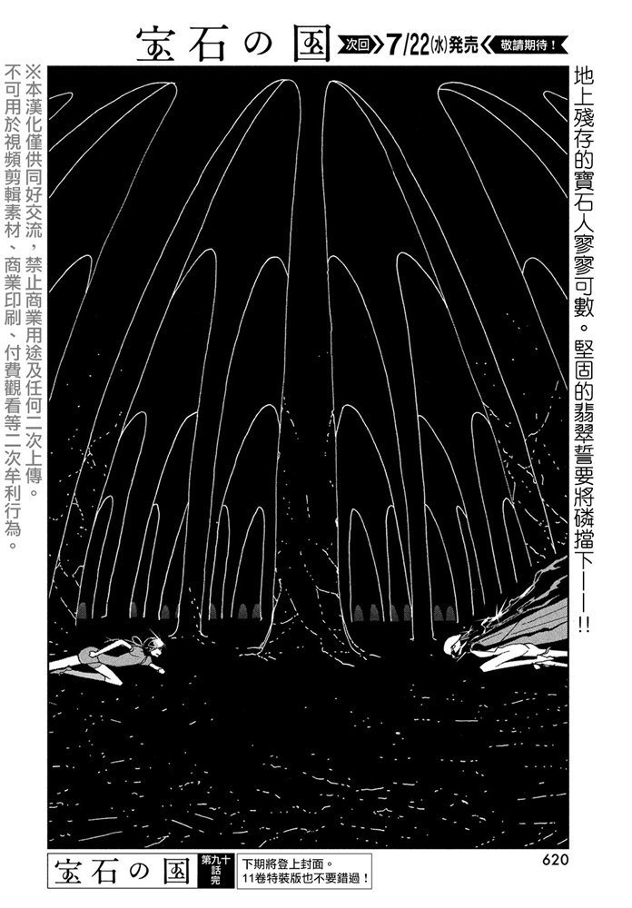 第90话 破碎