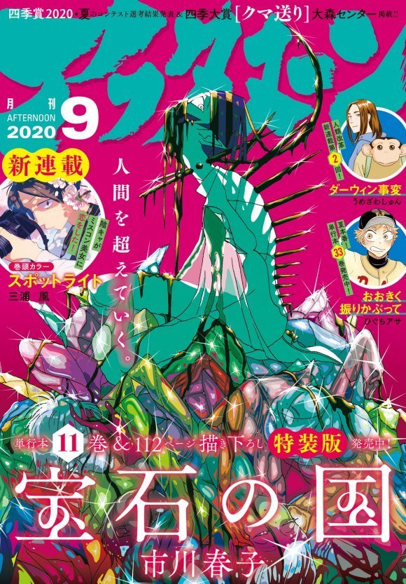 第91话 翡翠