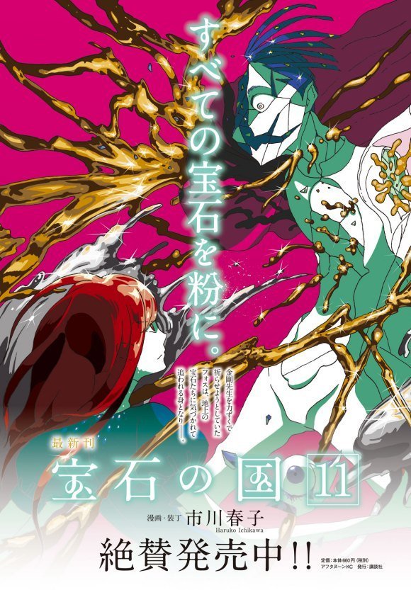 第91话 翡翠