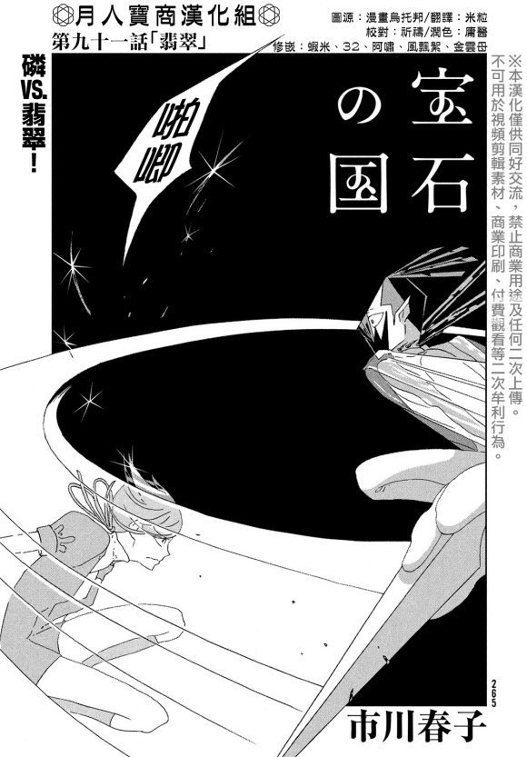 第91话 翡翠