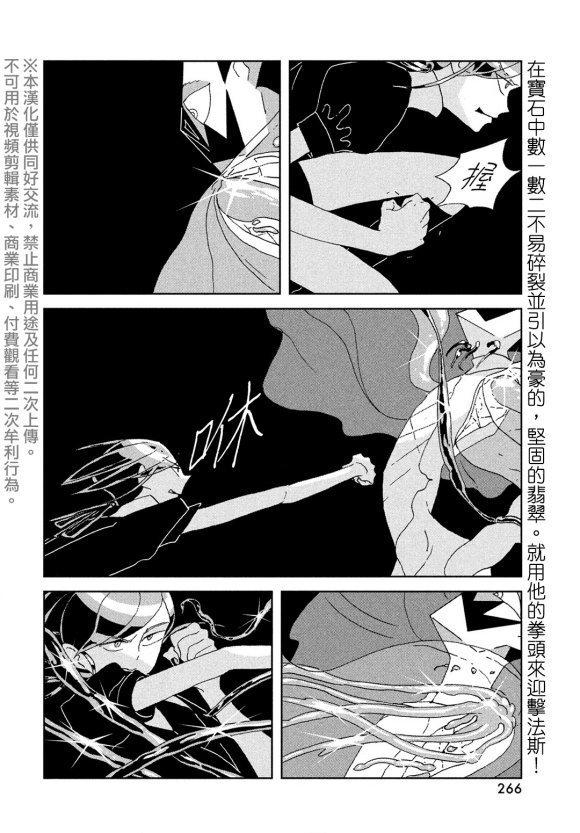 第91话 翡翠