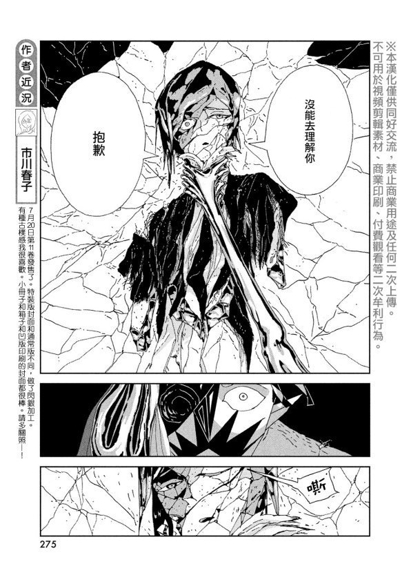 第91话 翡翠