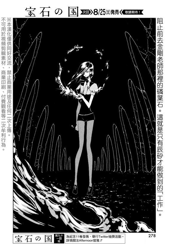 第91话 翡翠