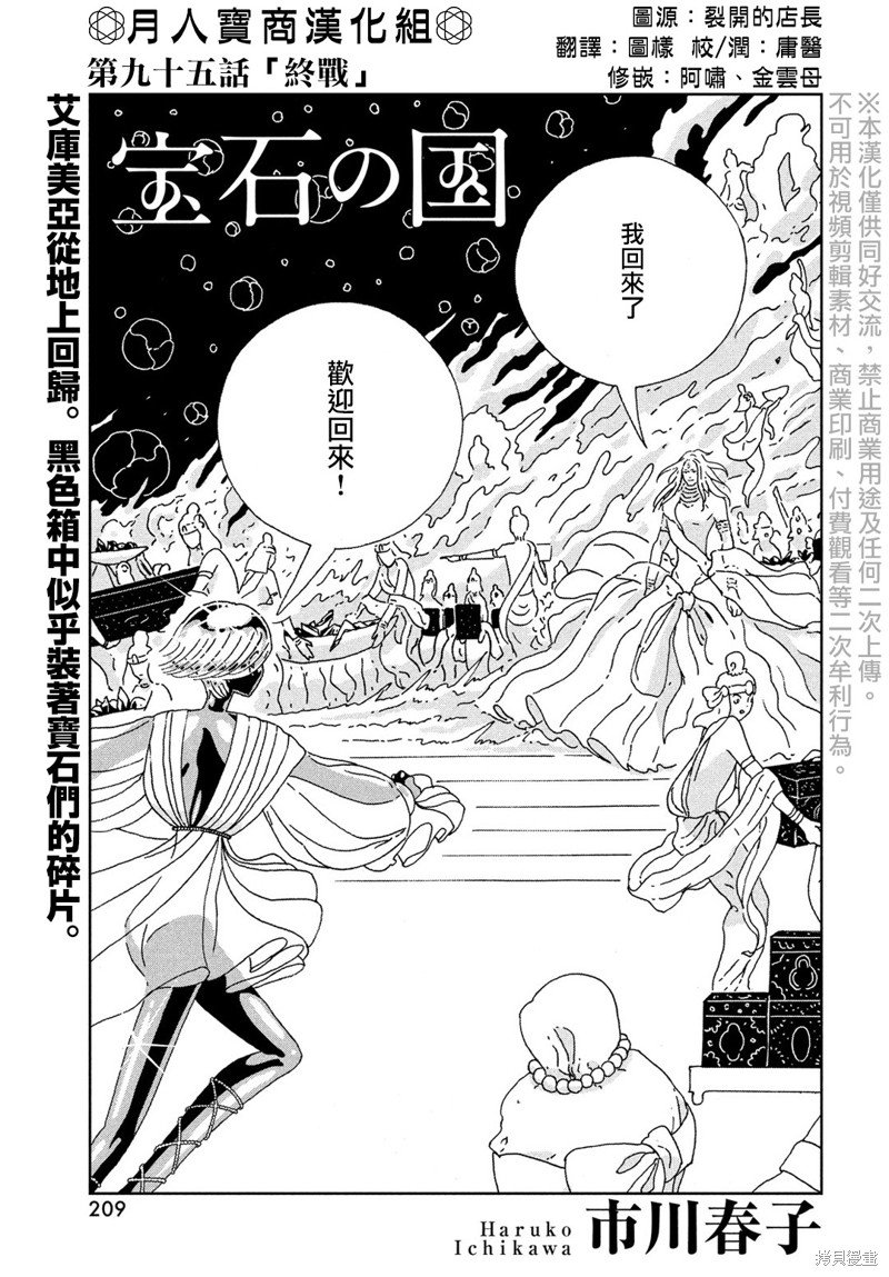 第95话 终战