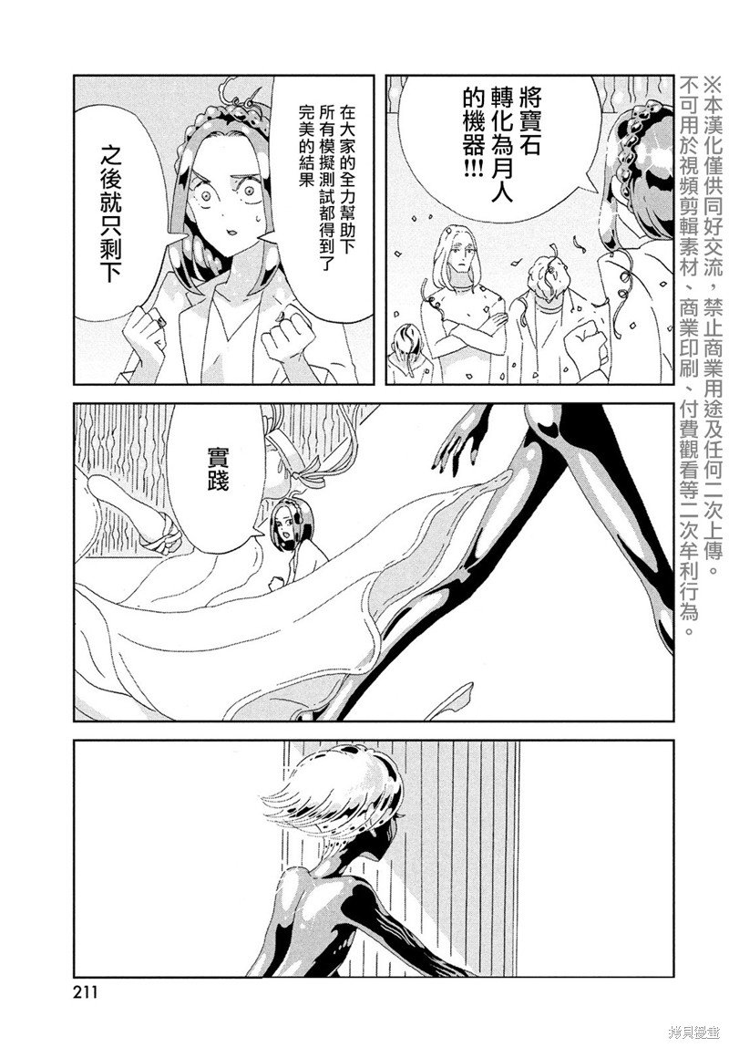 第95话 终战