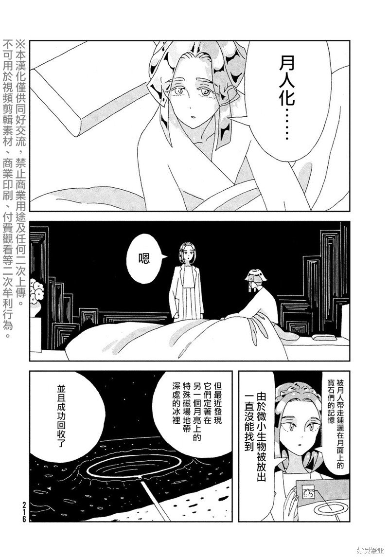 第95话 终战