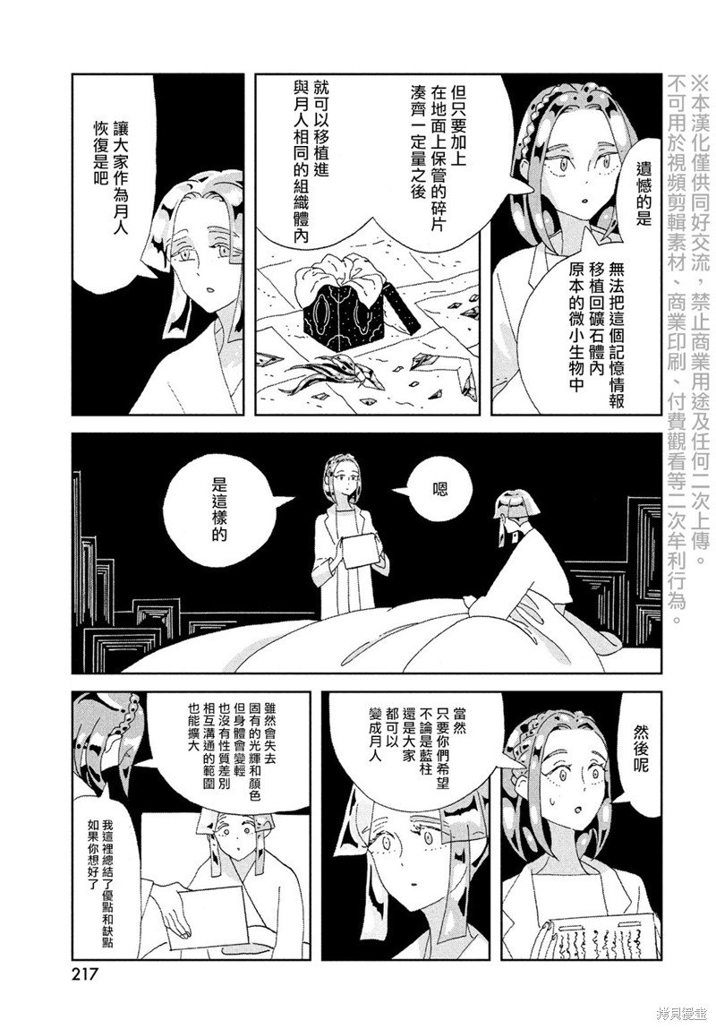 第95话 终战