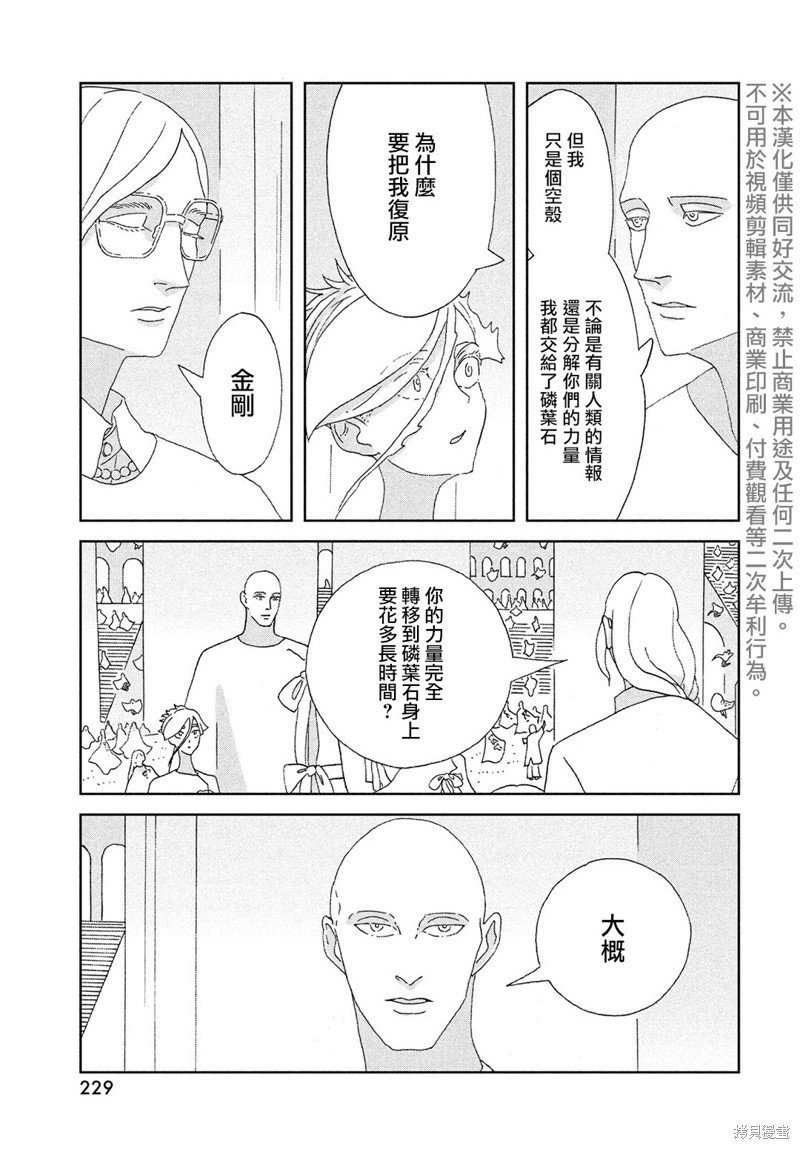 第95话 终战