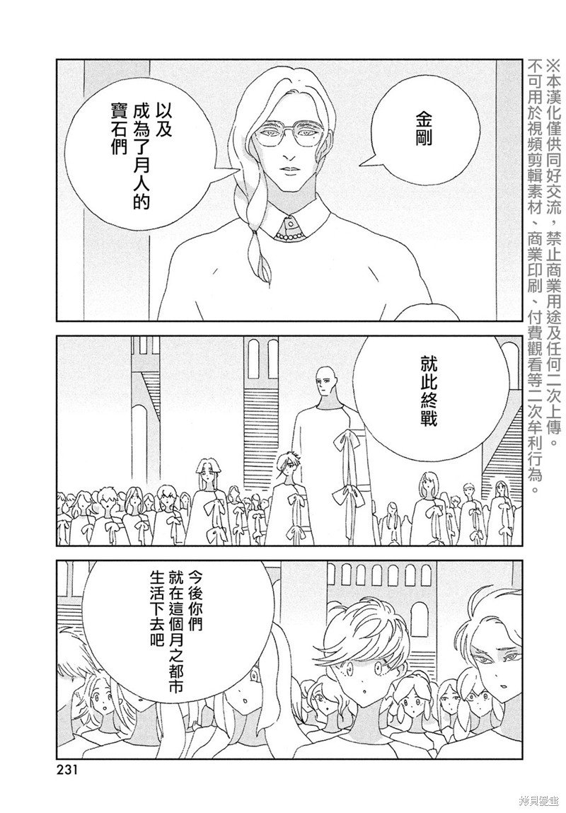 第95话 终战