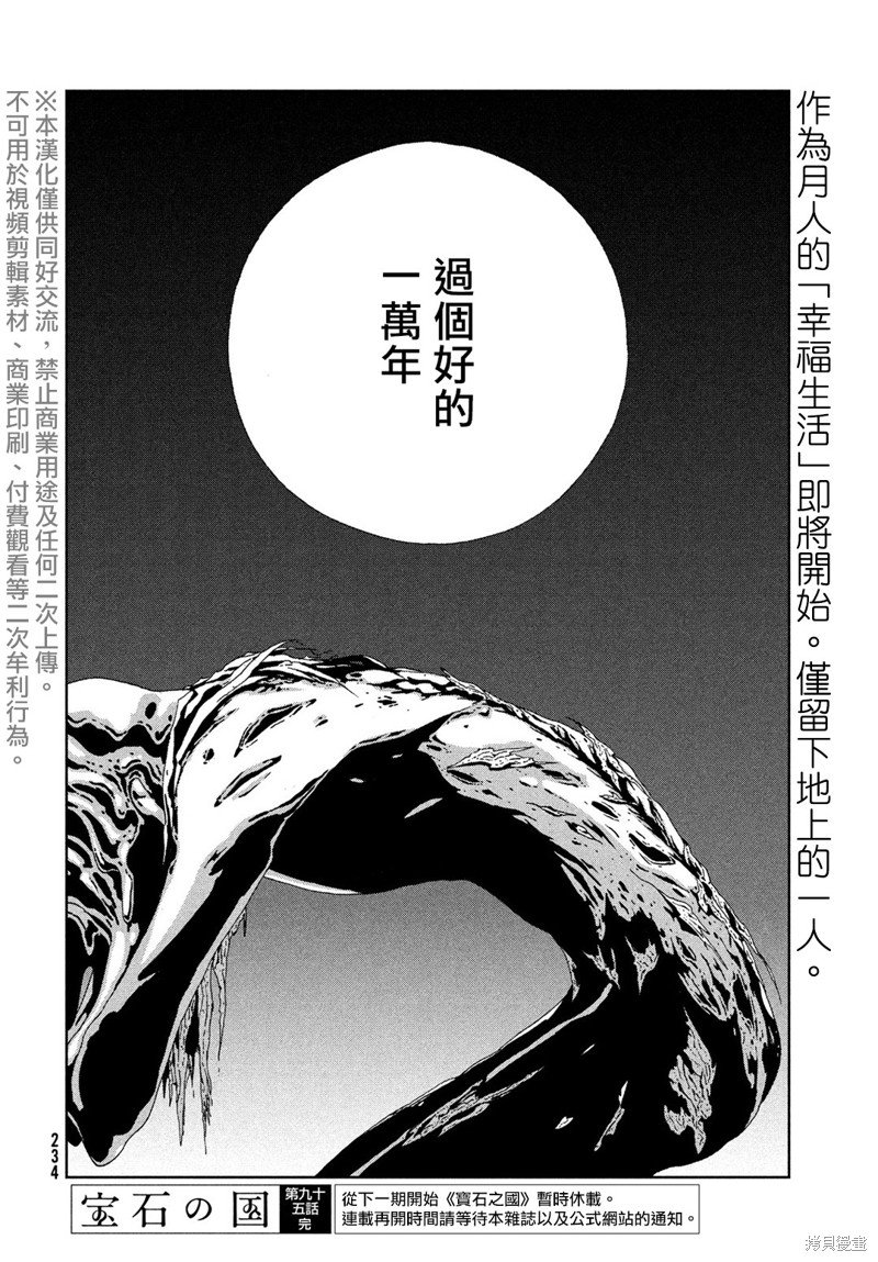 第95话 终战