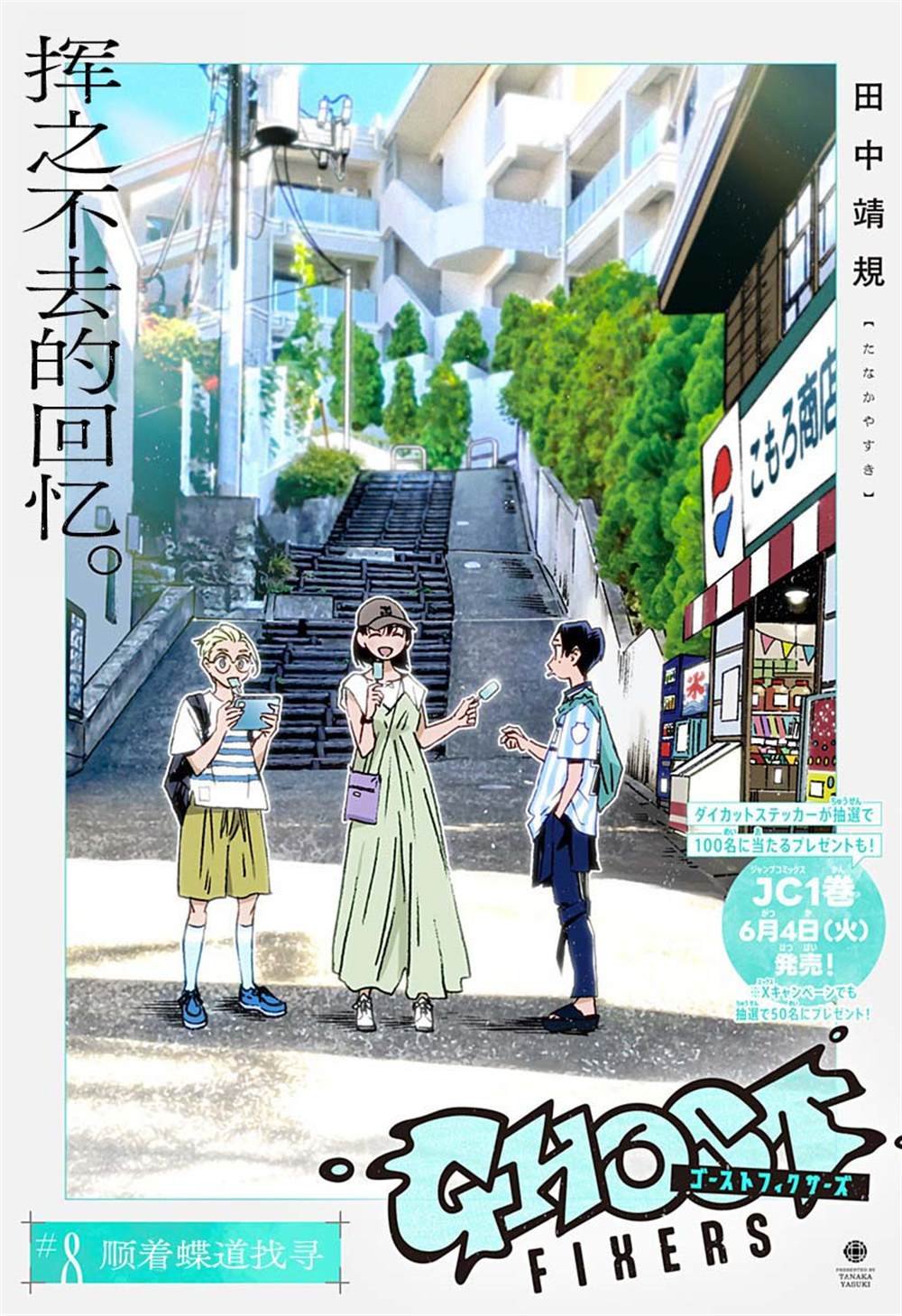 第8话