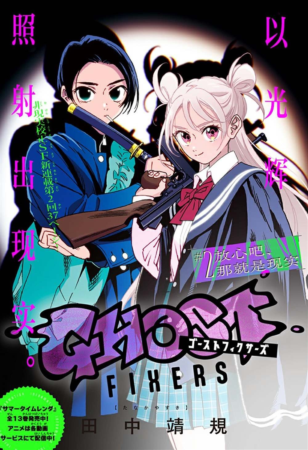 第2话