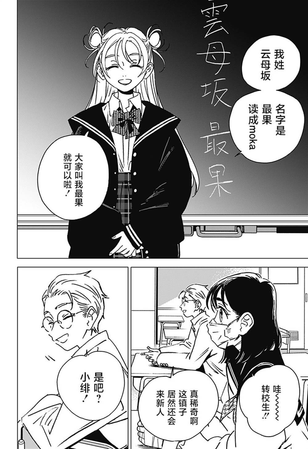 第2话