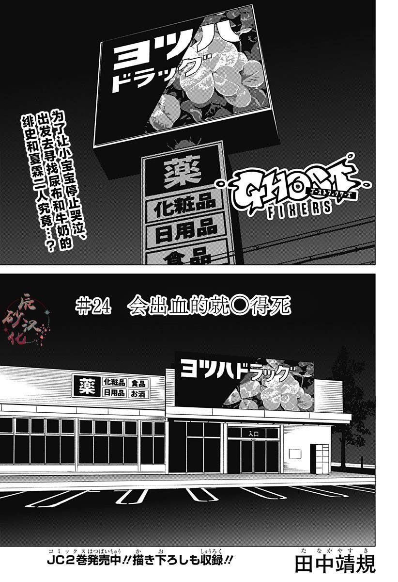 第24话