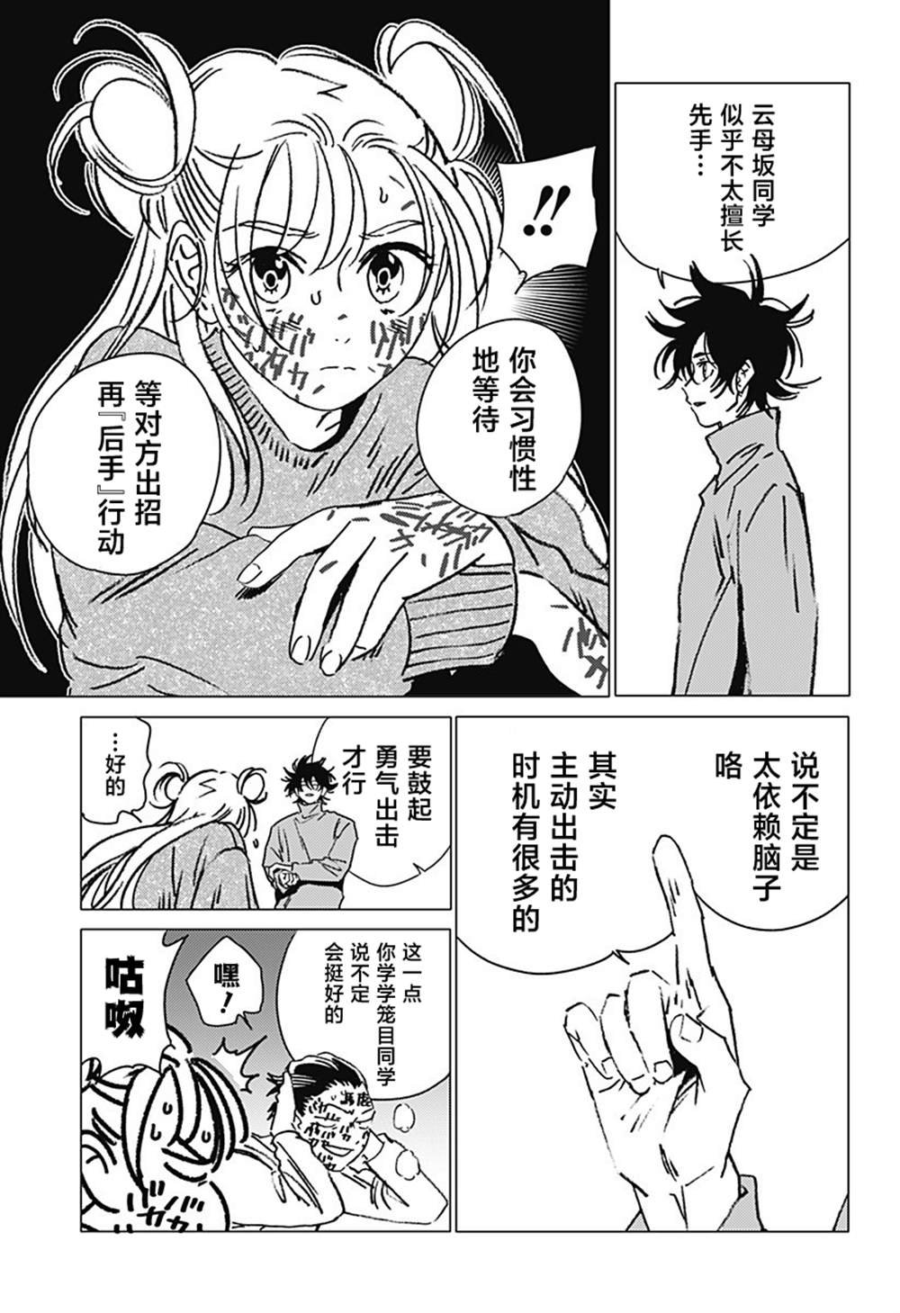 第38话