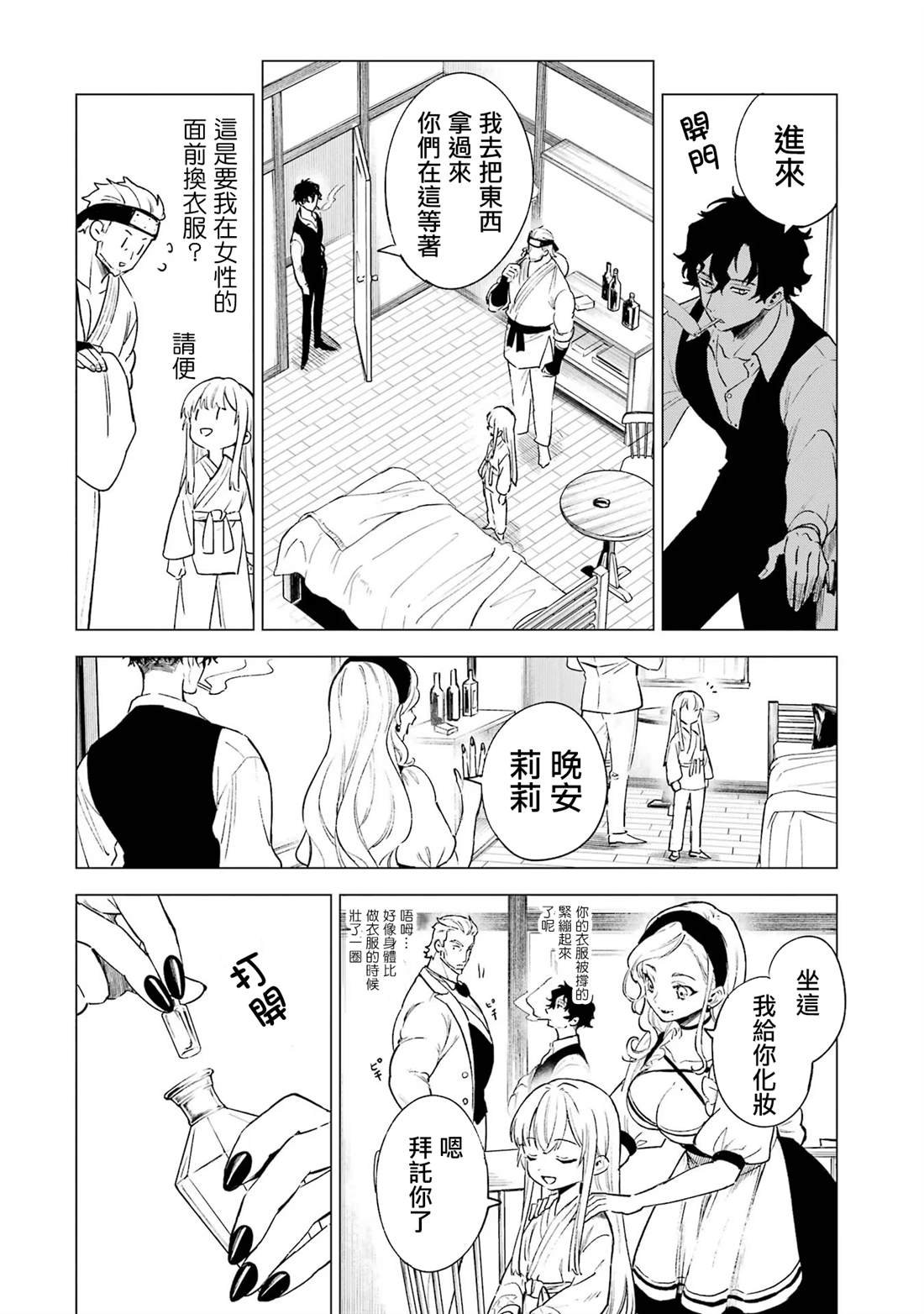 第8话