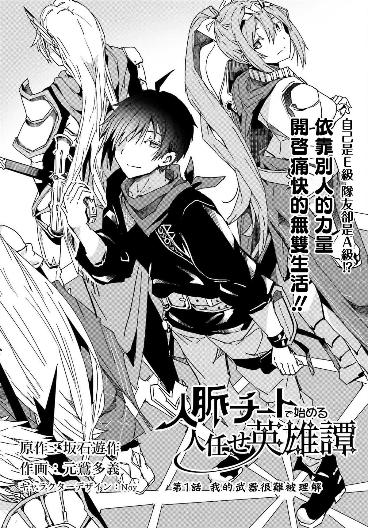 第1话 我的武器很难被理解