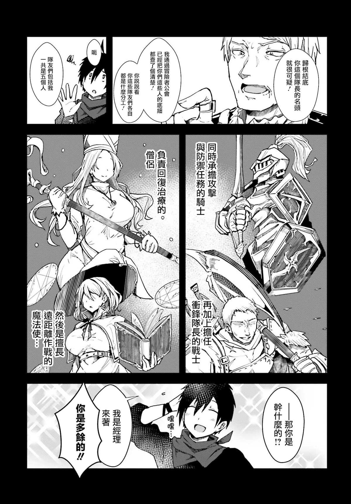 第1话 我的武器很难被理解