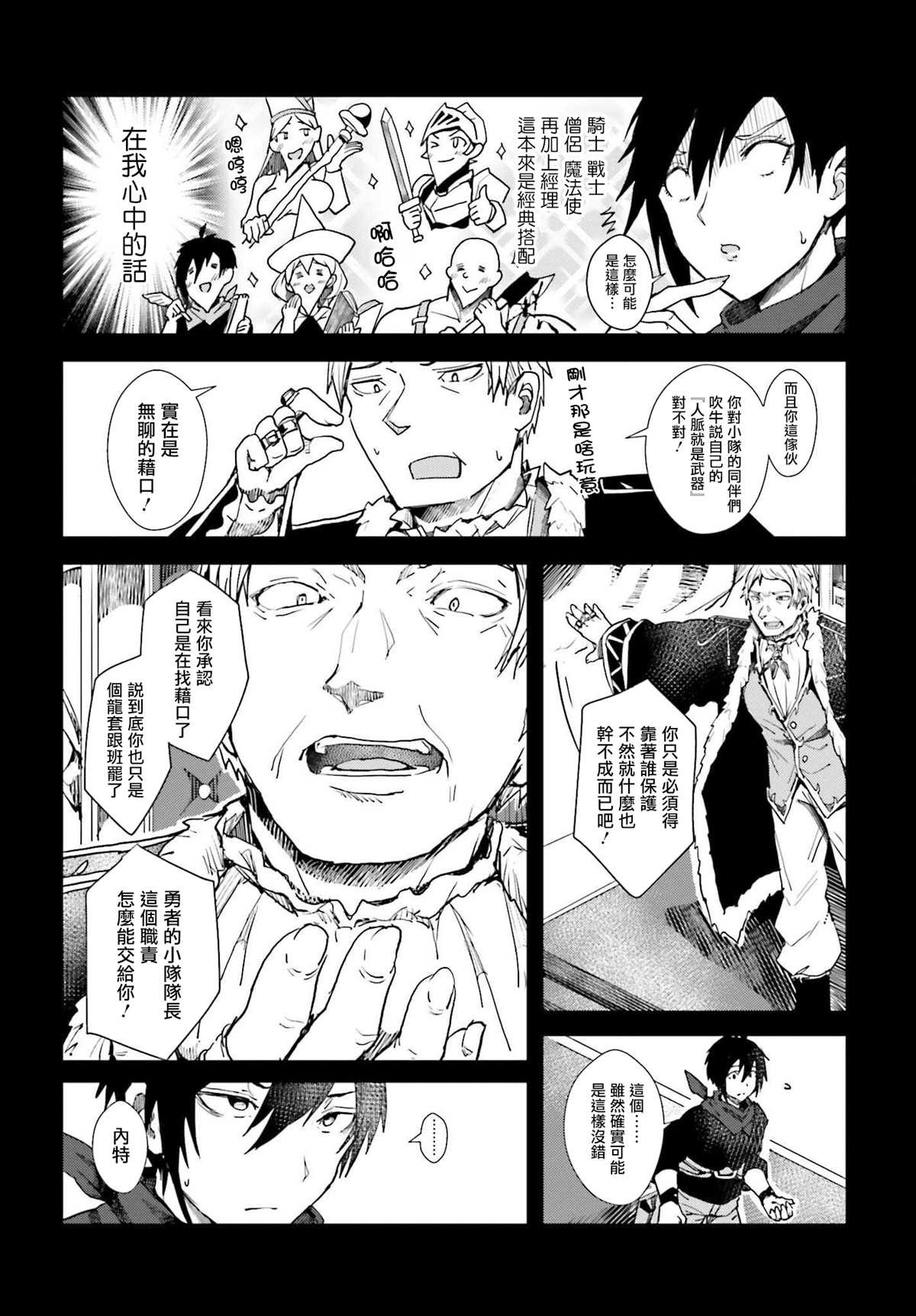 第1话 我的武器很难被理解