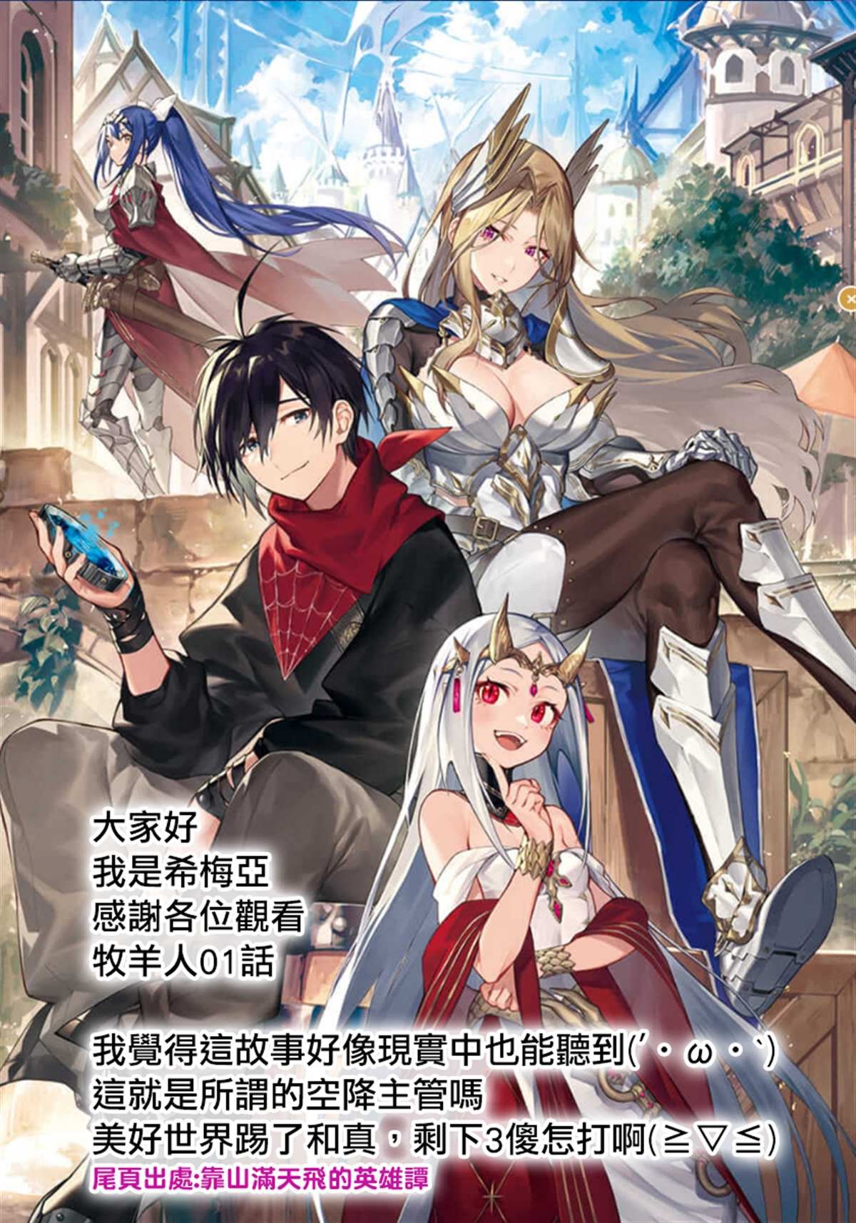 第1话 我的武器很难被理解