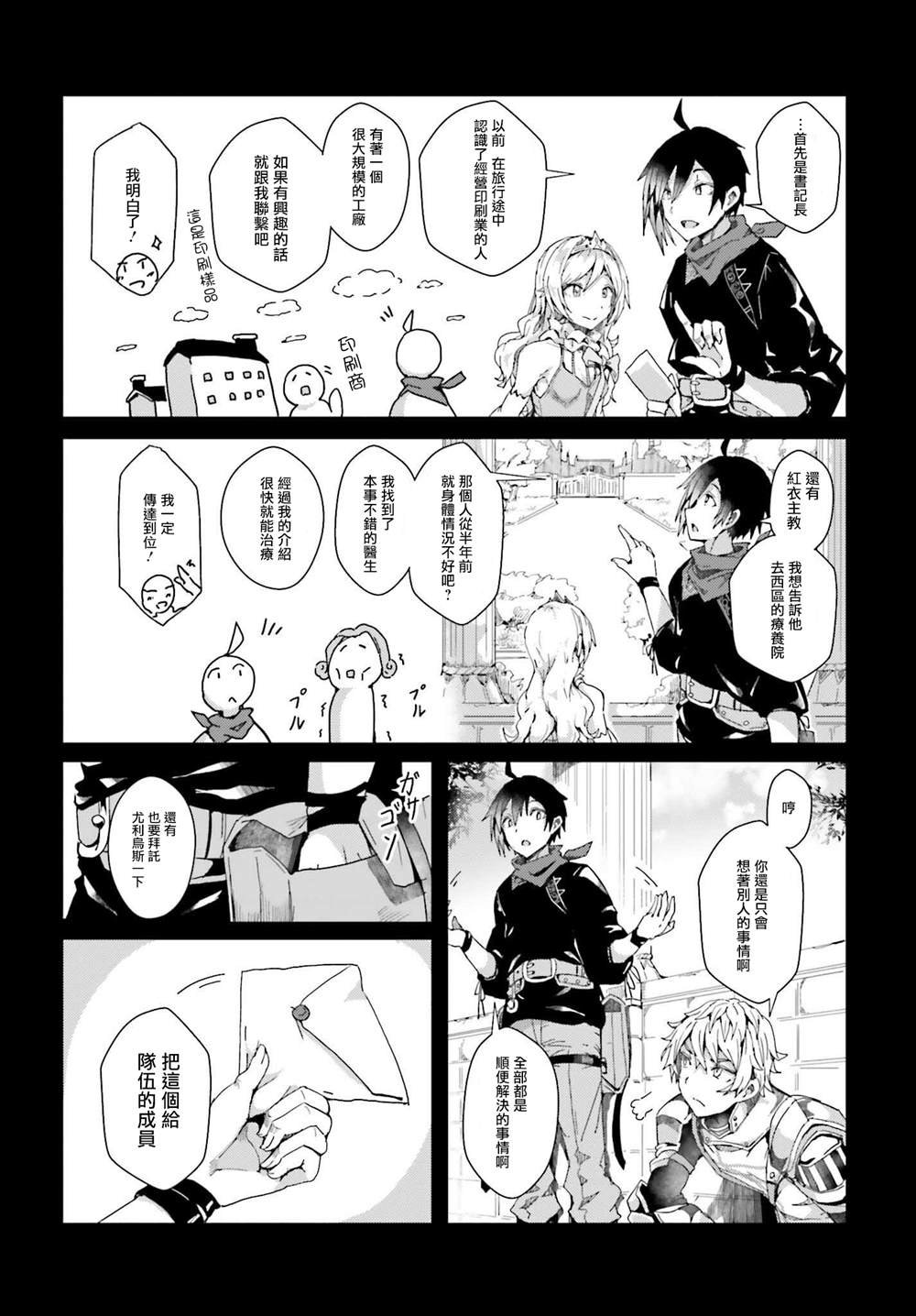 第2话 与龙缔结契约之国