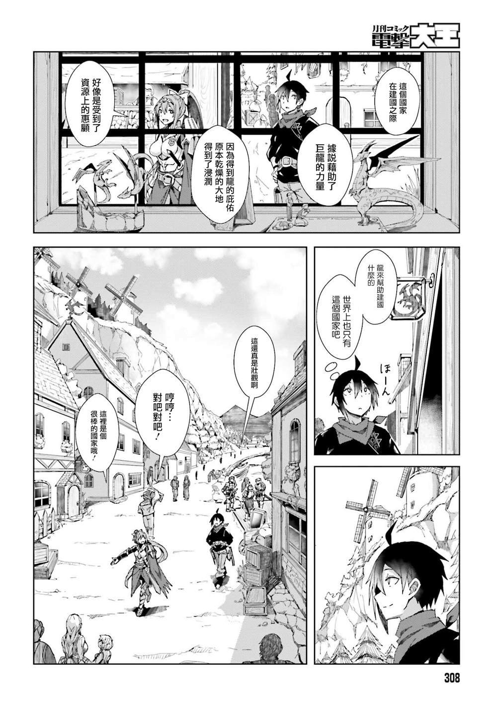 第2话 与龙缔结契约之国