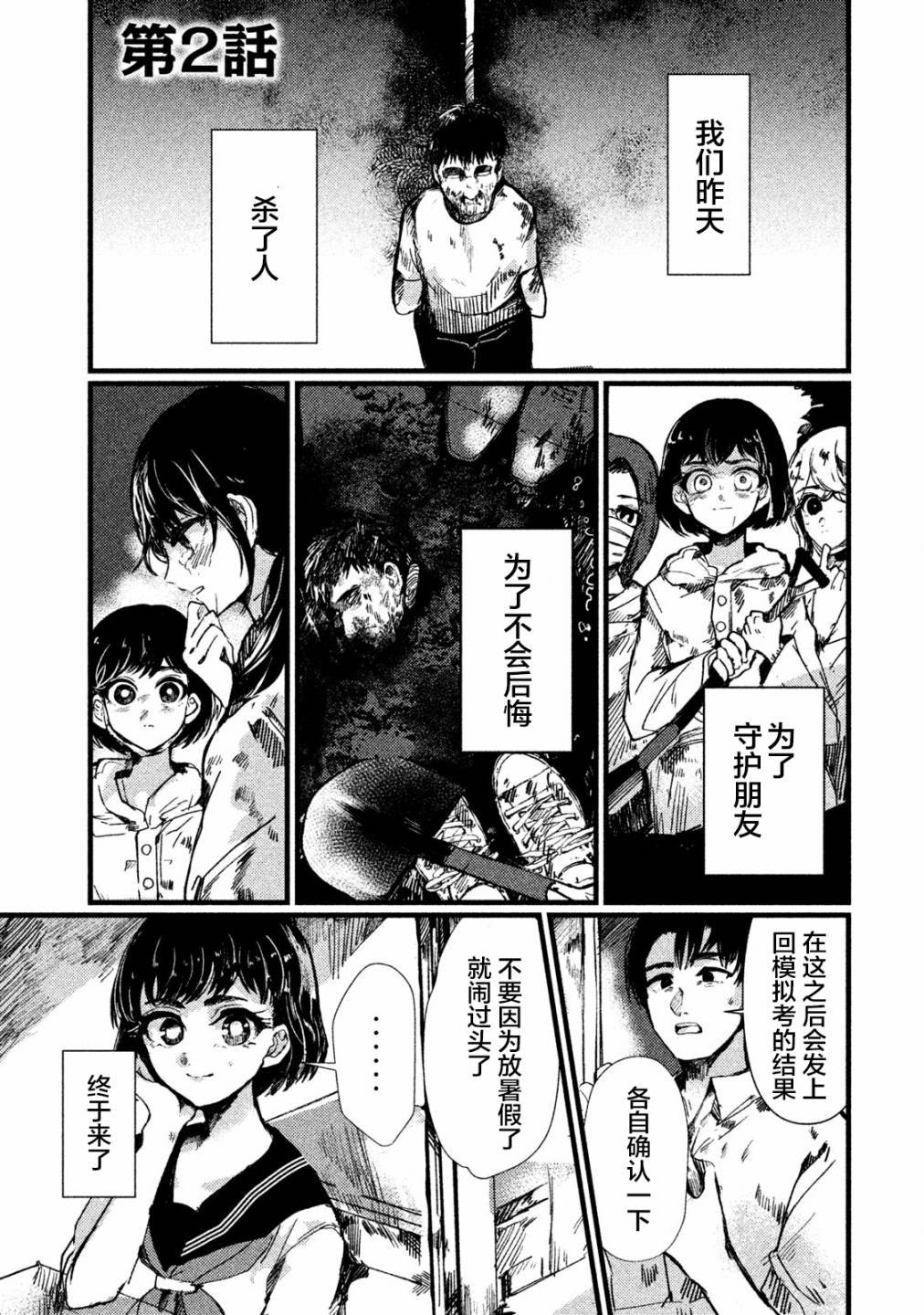 第2话