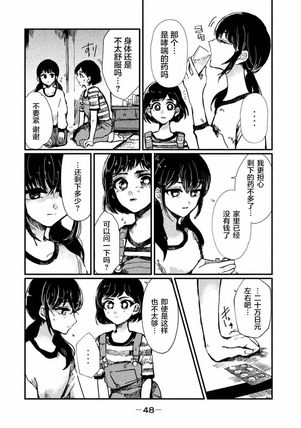 第2话