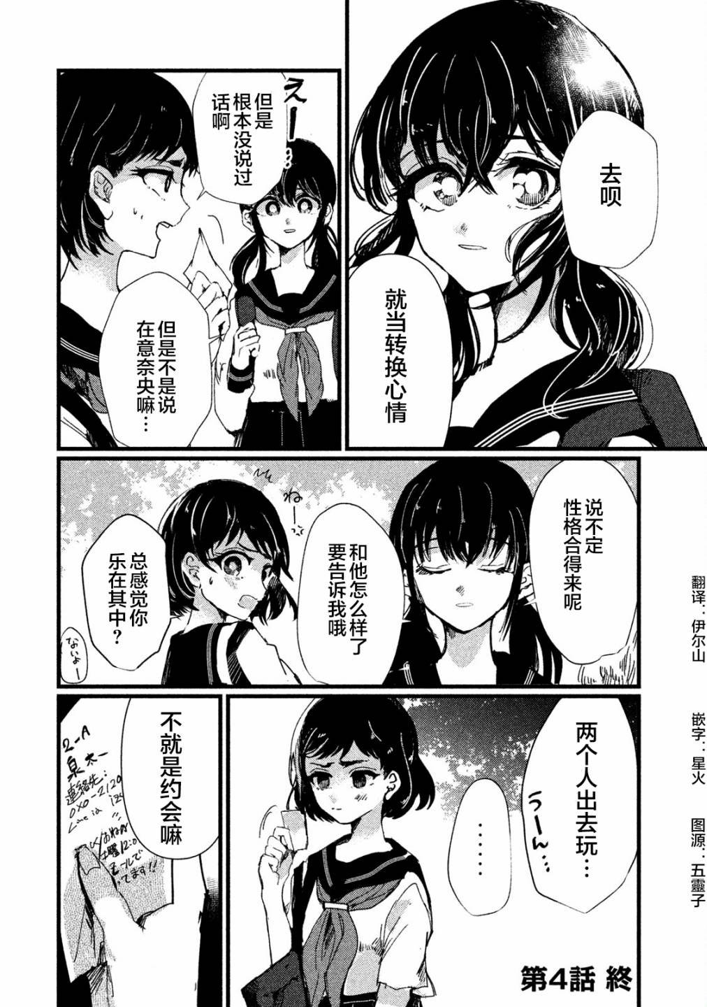 第4话