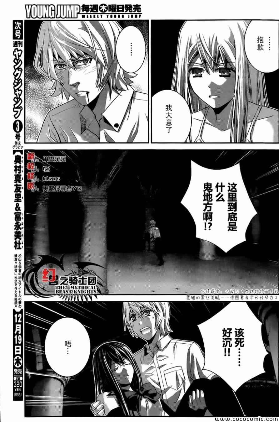 第84话 迷宫