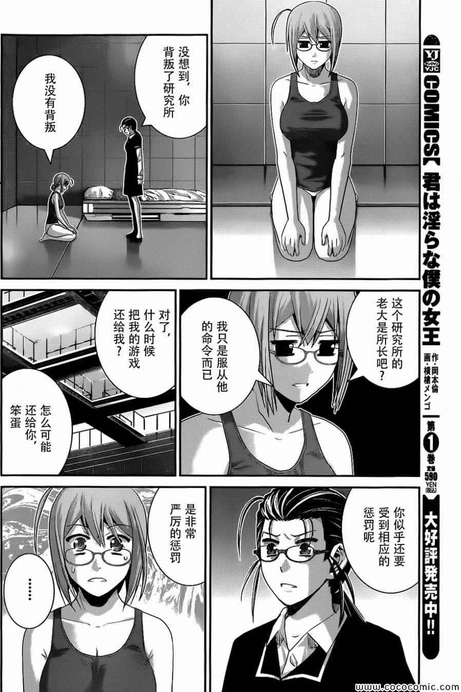 第84话 迷宫