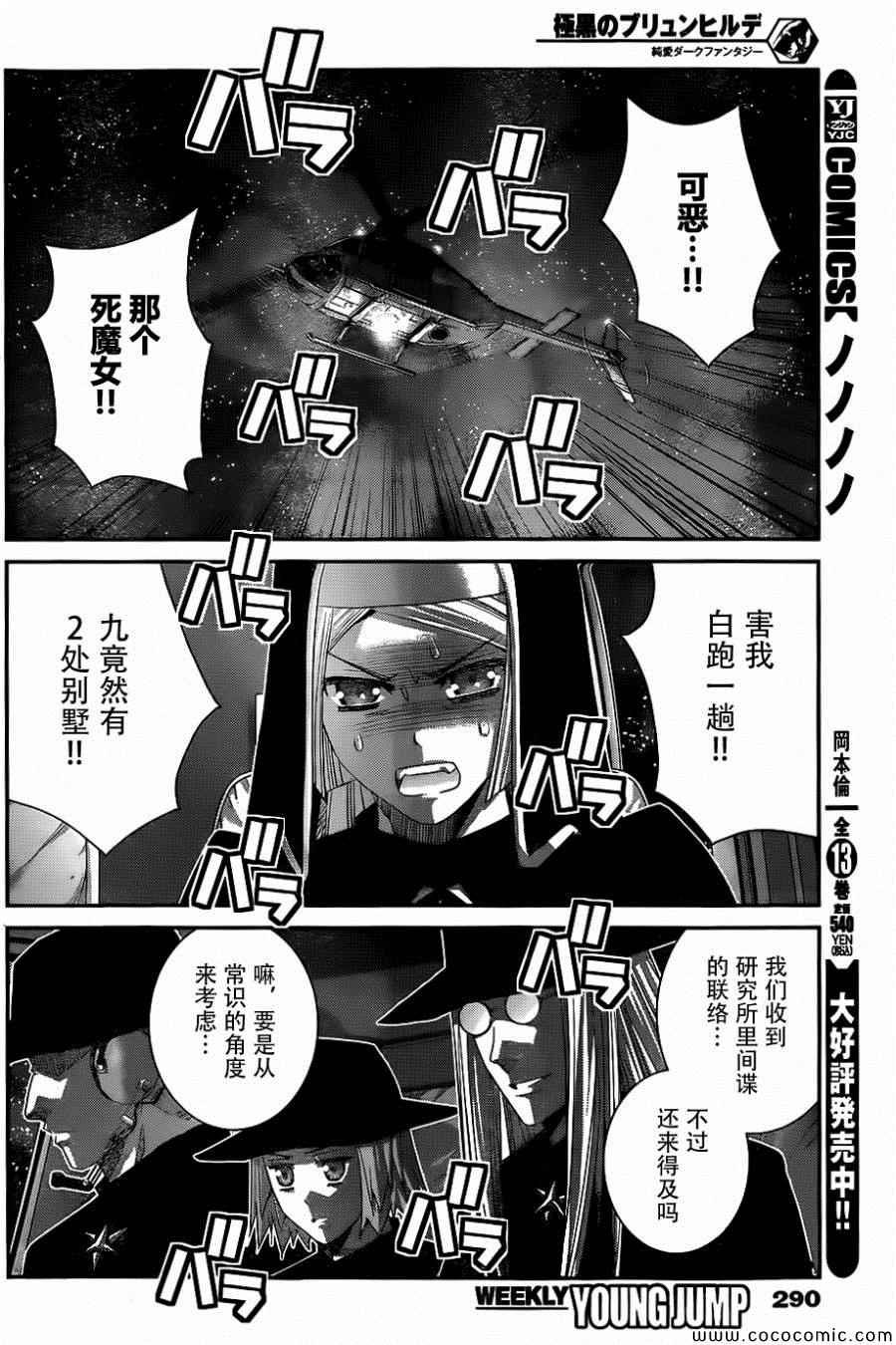 第84话 迷宫