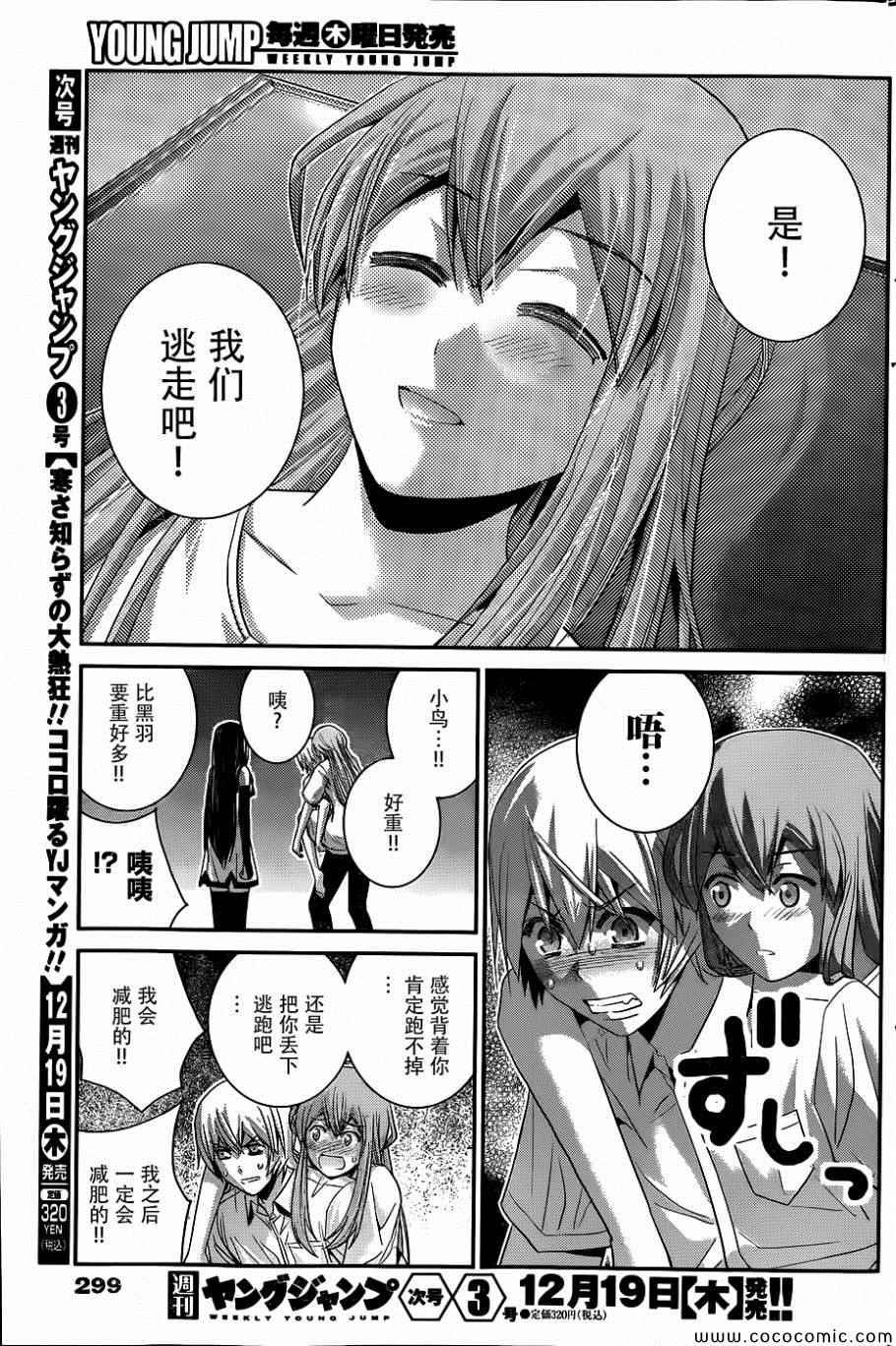 第84话 迷宫