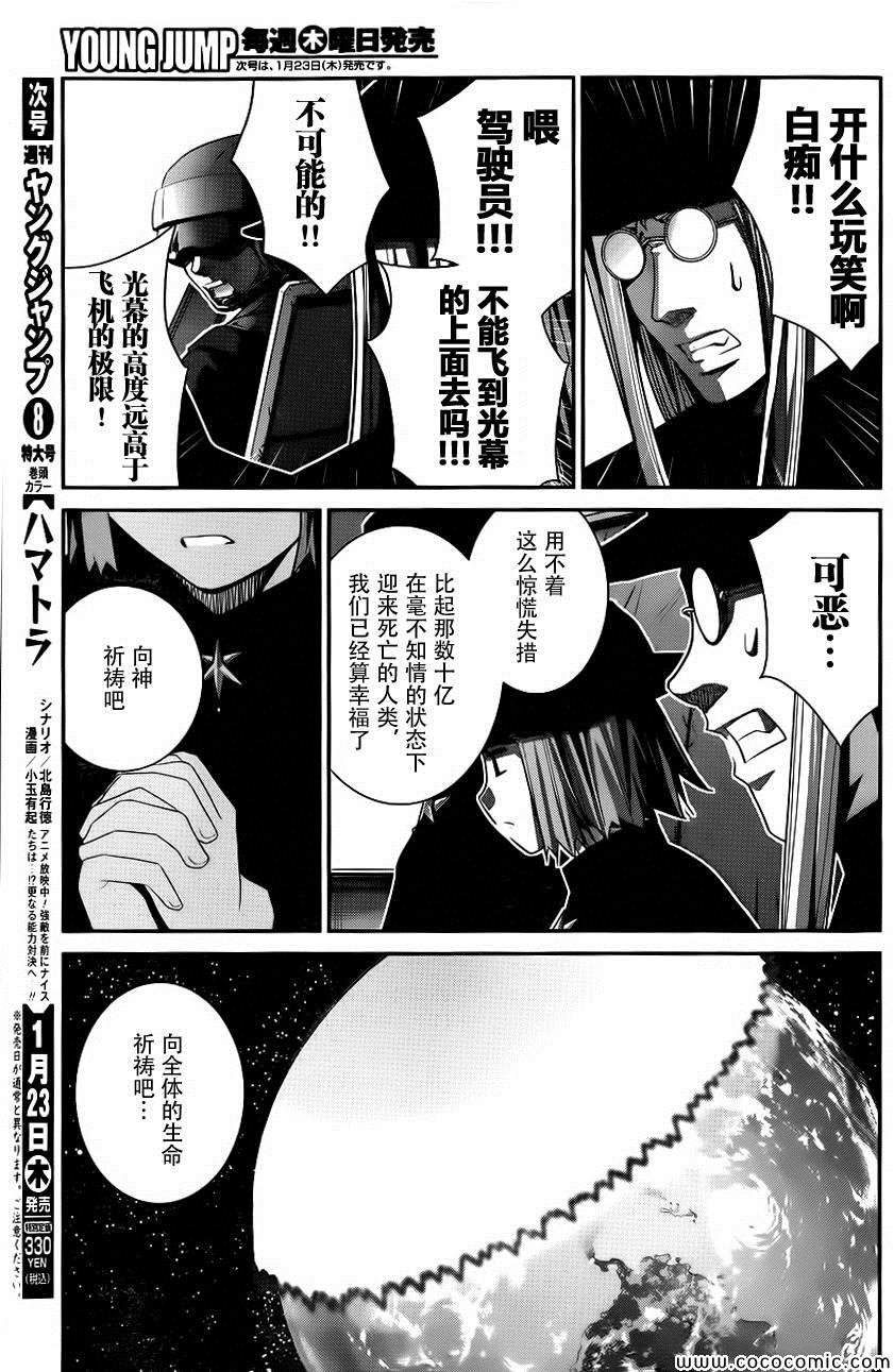 第85话 威吓