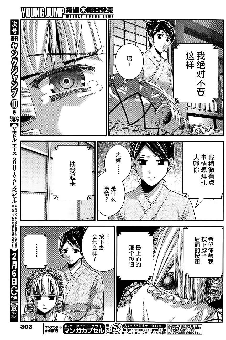 第89话 孤独一人