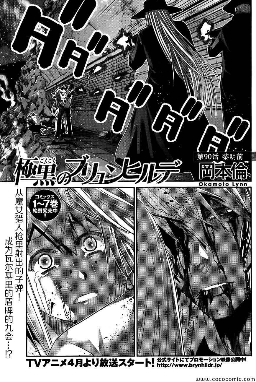 第90话 黎明前