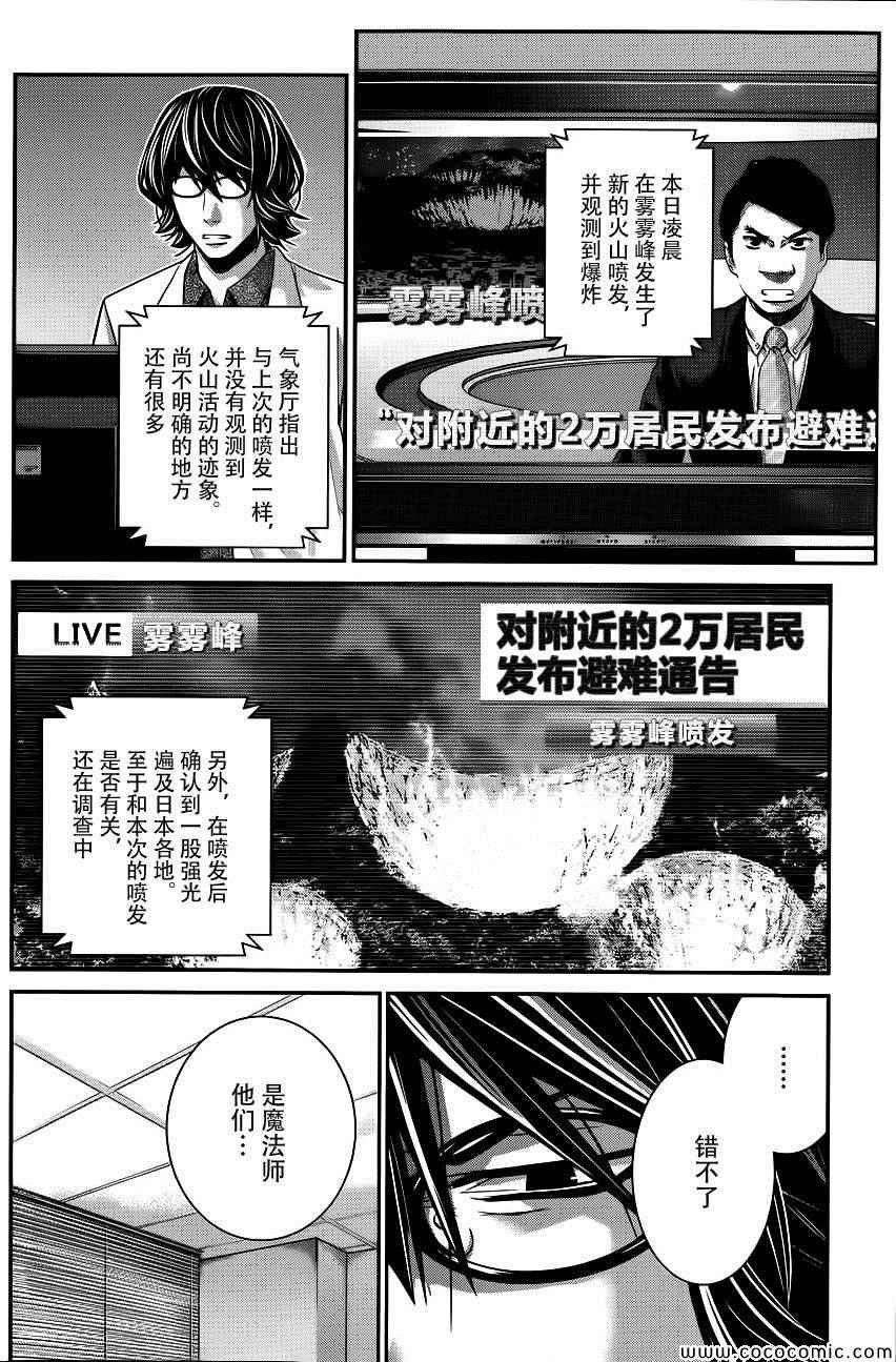 第91话 逐渐崩坏的世界