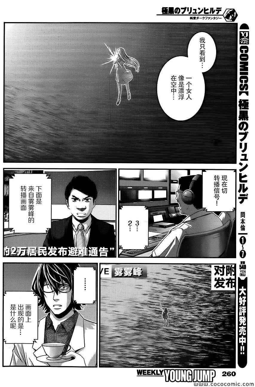 第91话 逐渐崩坏的世界