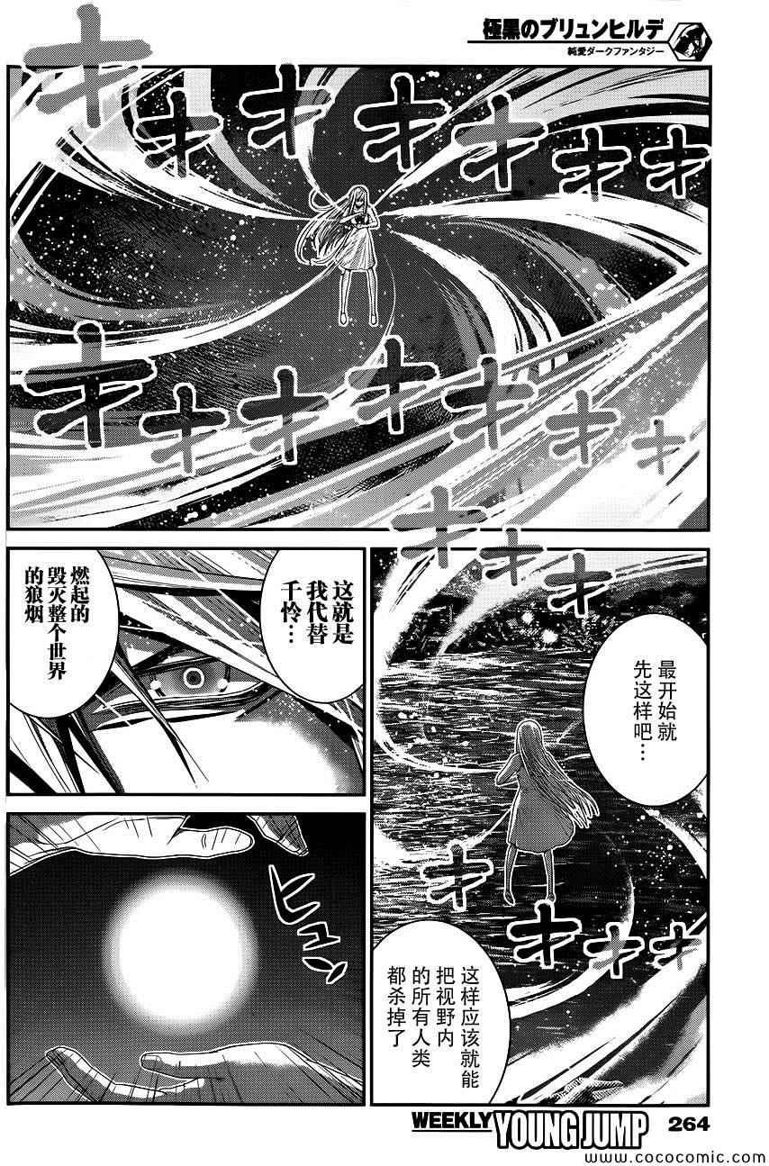 第91话 逐渐崩坏的世界