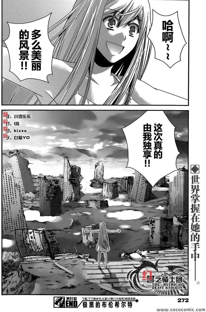 第91话 逐渐崩坏的世界