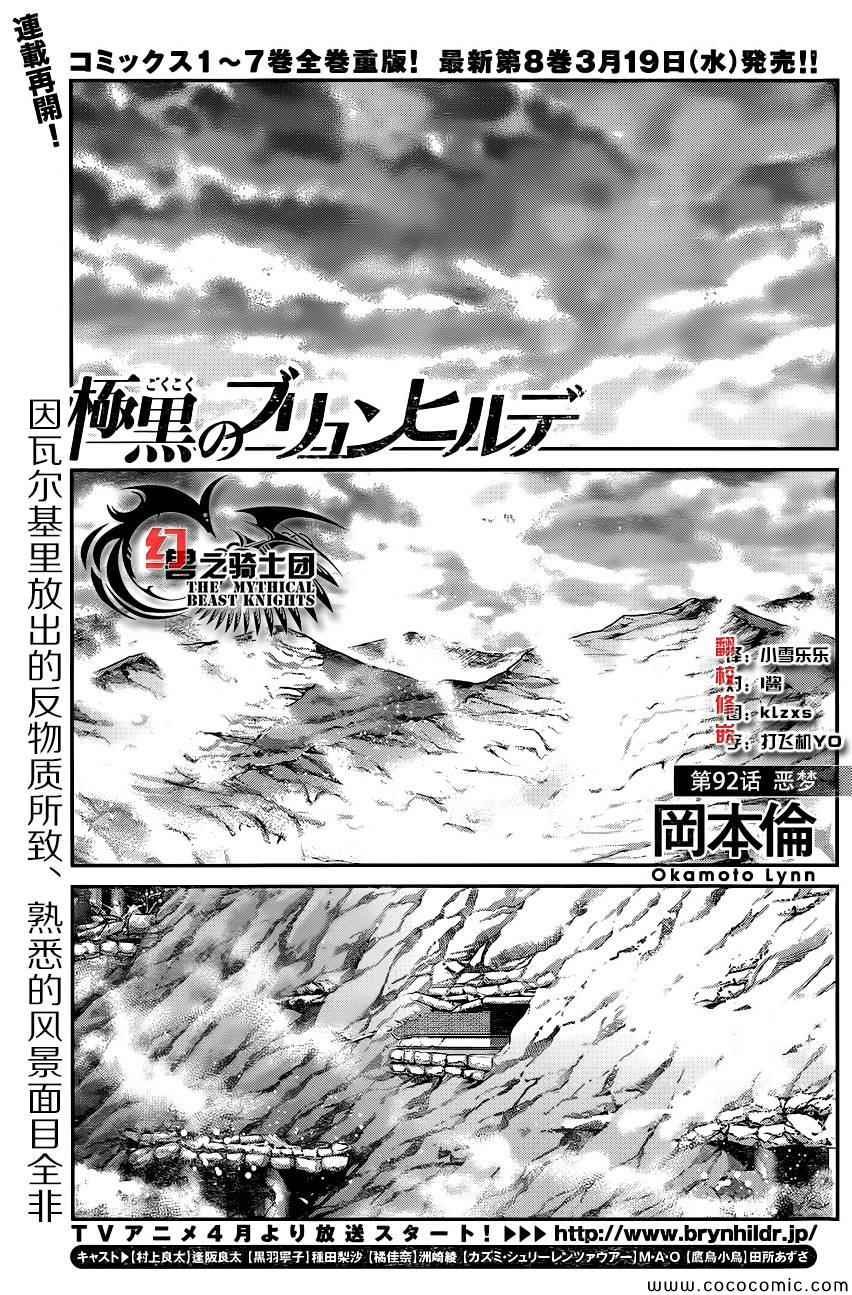 第92话 恶梦