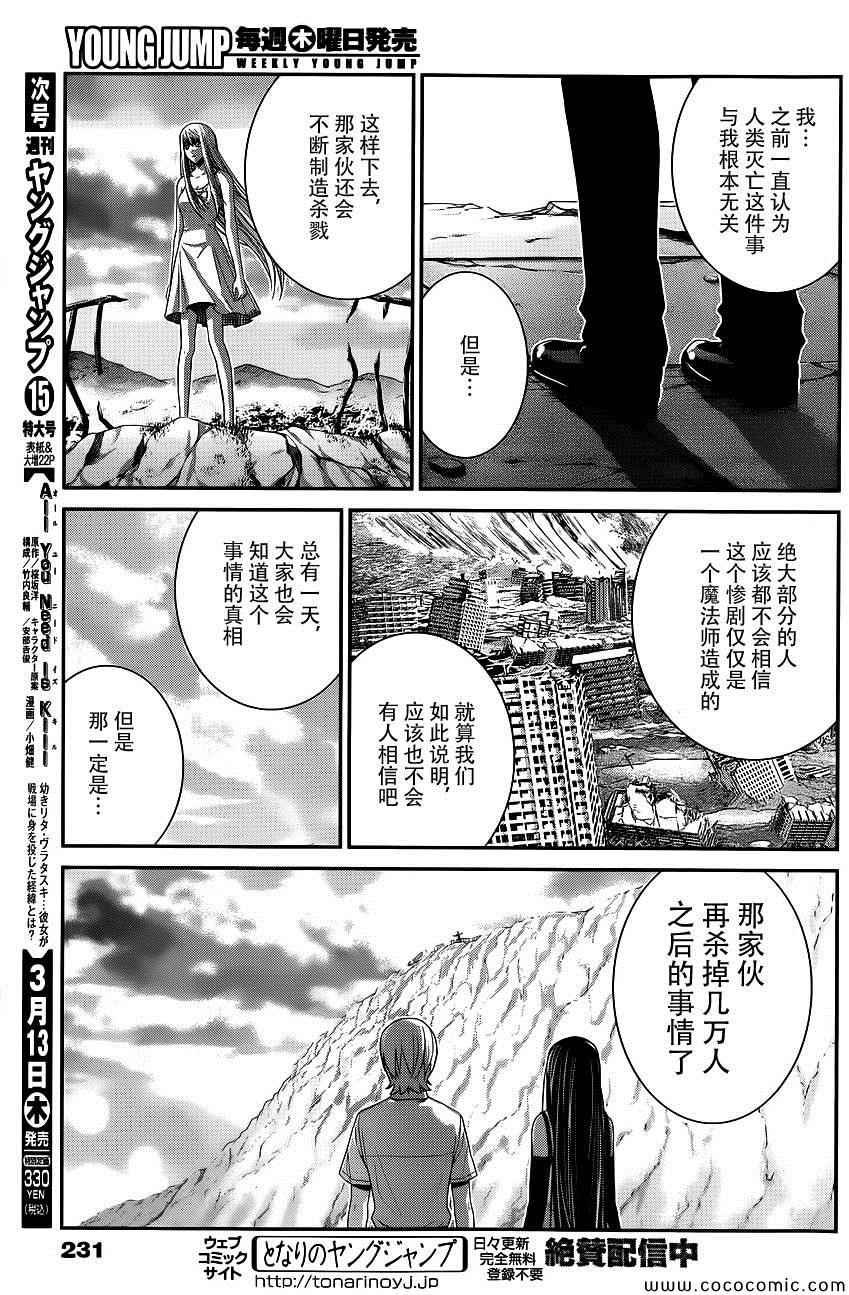 第92话 恶梦