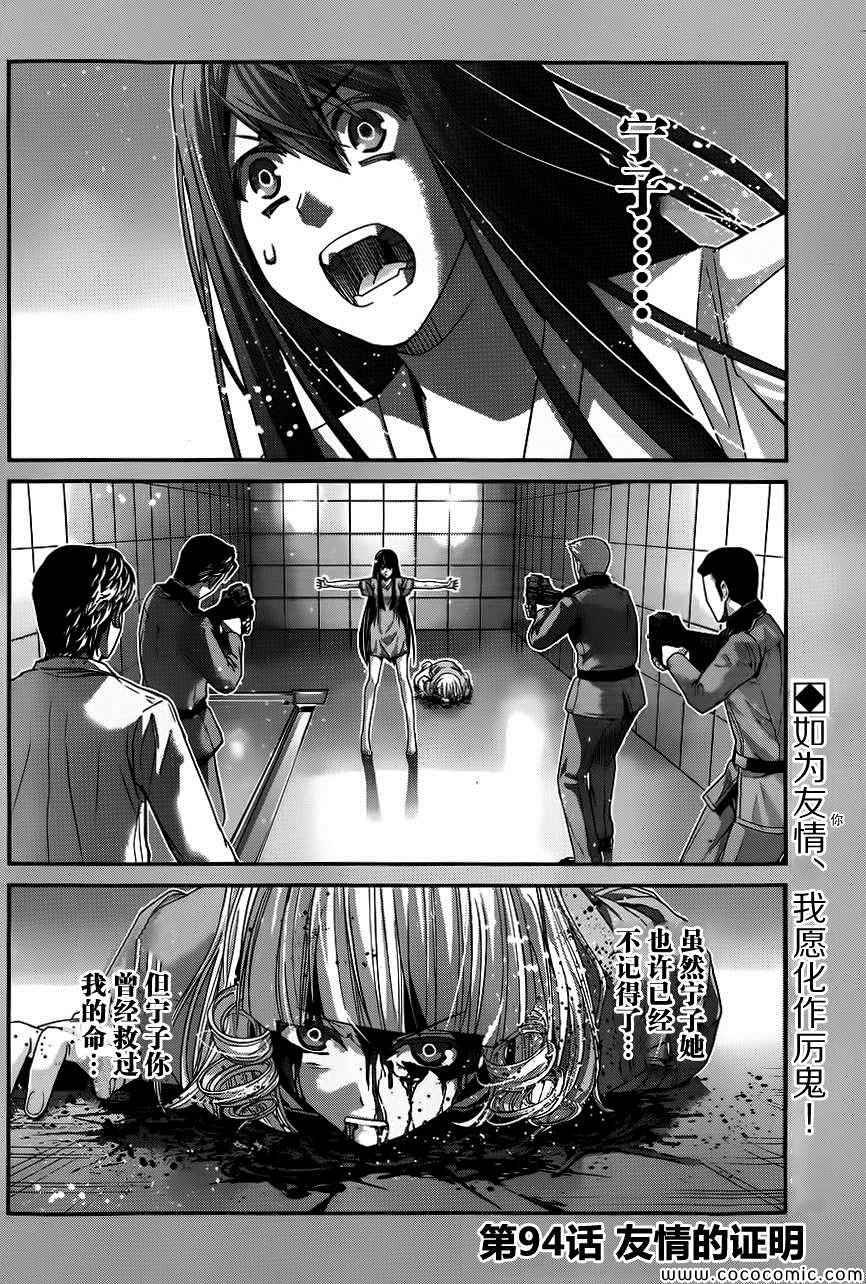 第94话 友情的证明